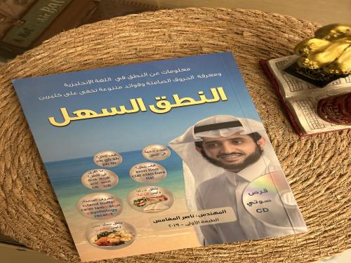 كتاب النطق السهل