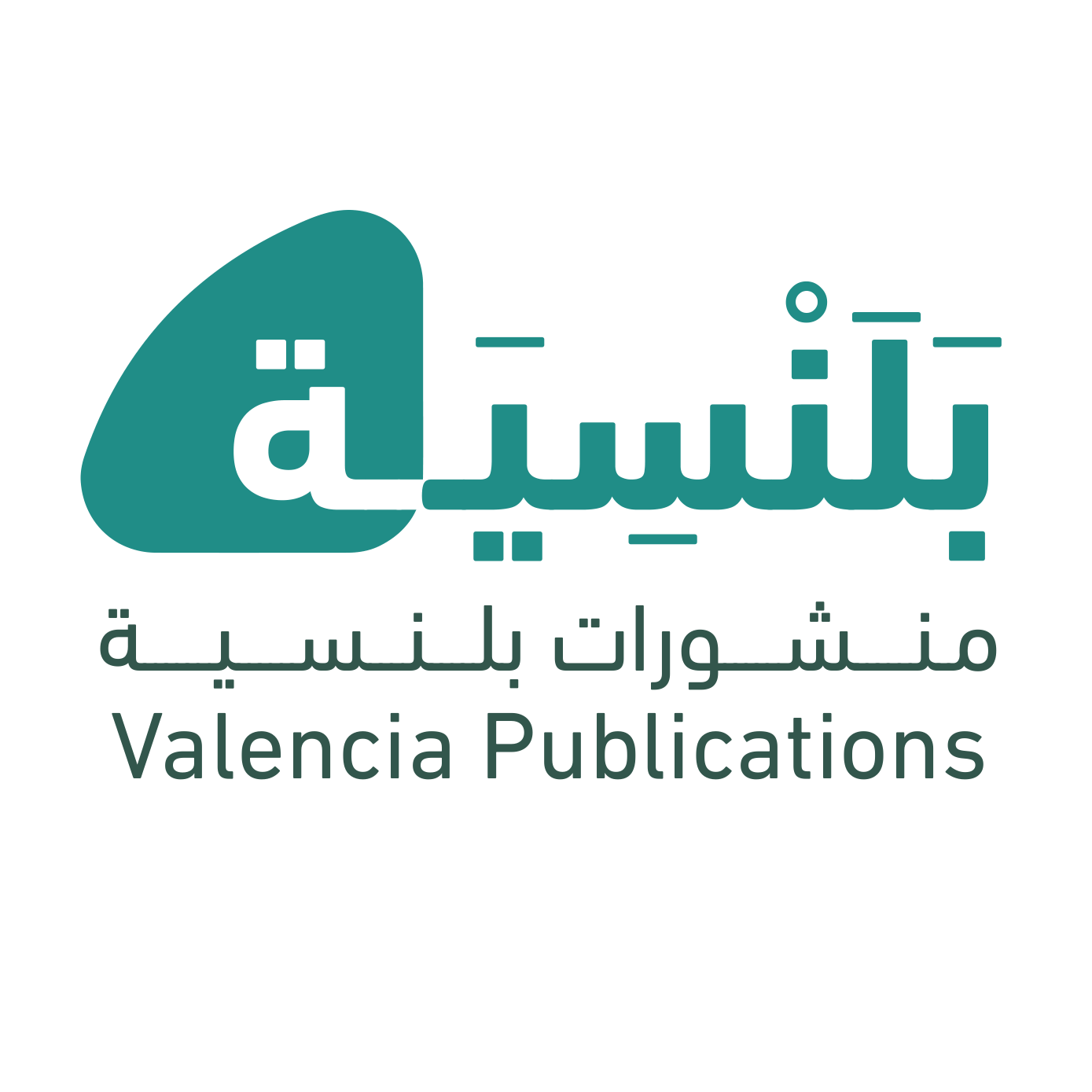 منشورات بلنسية