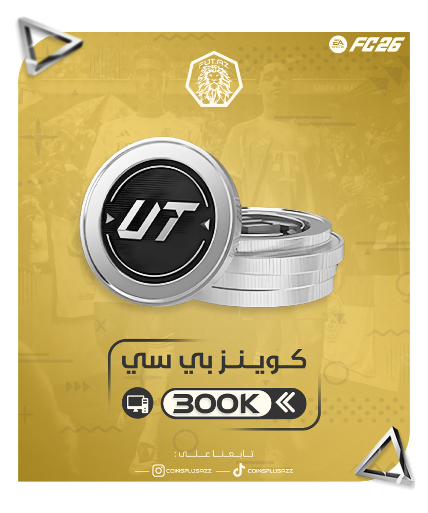300 الف كوينز بي سي