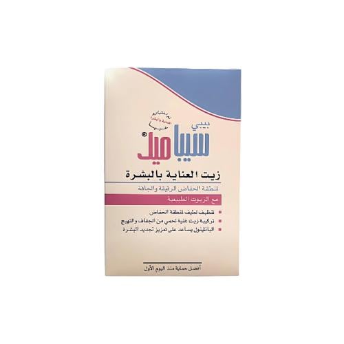 زيت العناية ببشرة الطفل من سيباميد 150مل