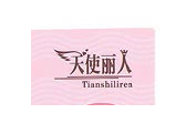 Tianshiliren