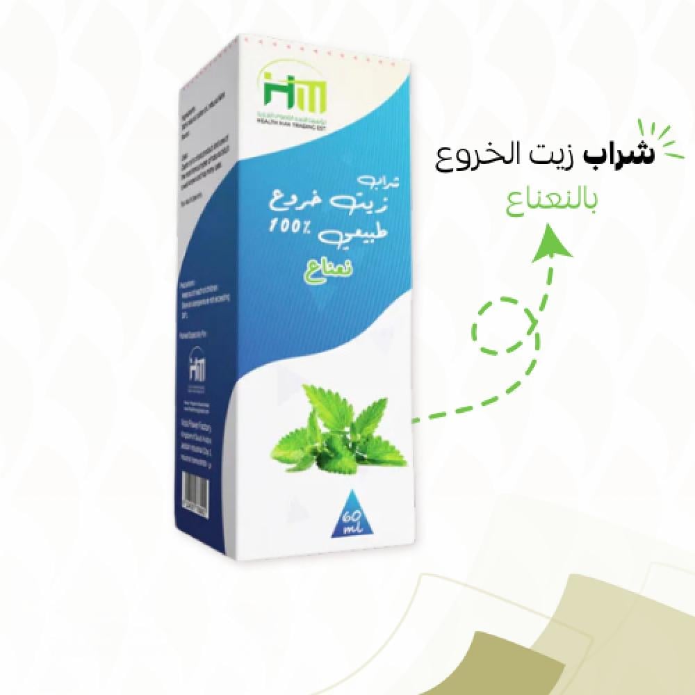 شراب زيت خروع طبيعي 0بطعم النعناع من  اتش ام -60مل