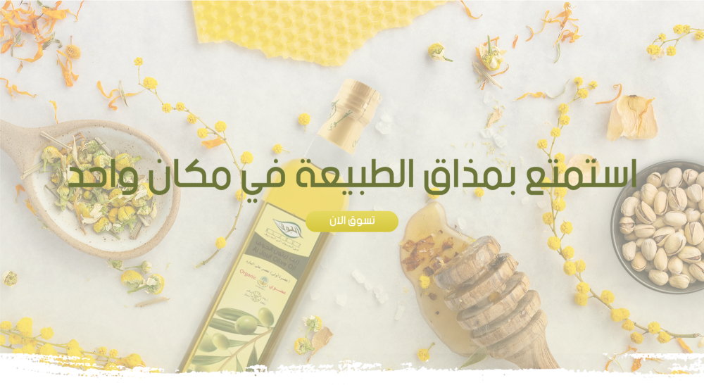 تطوير وتحديث متجر زيوت البادية الإلكتروني