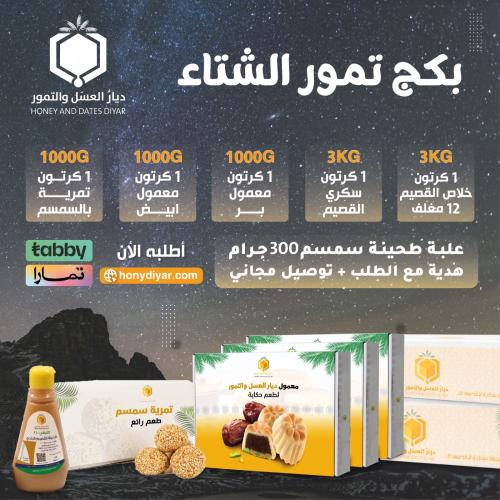 بكج تمور وشعبيات الشتاء