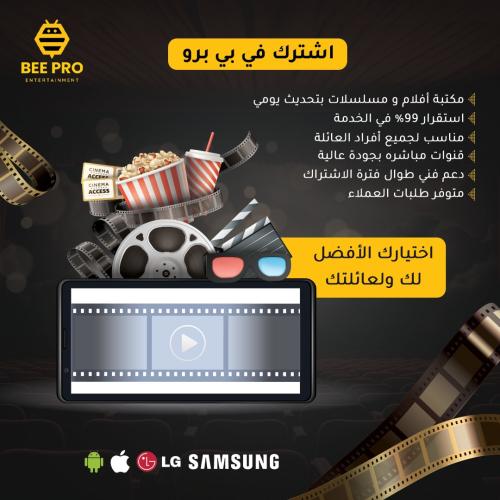 اشتراك بي برو ( BEE PRO ) لمده سته شهور