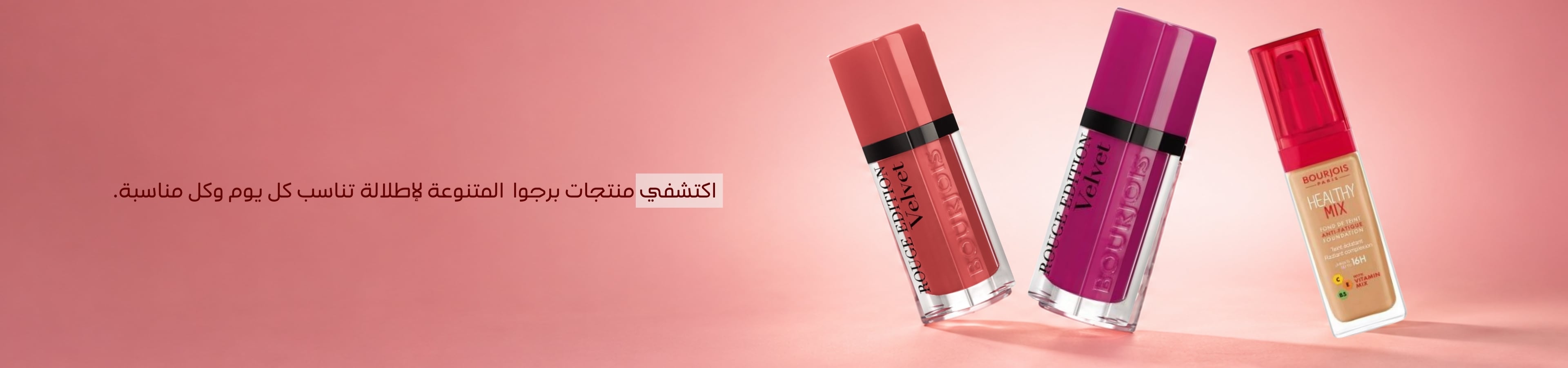 Bourjois - بورجوا