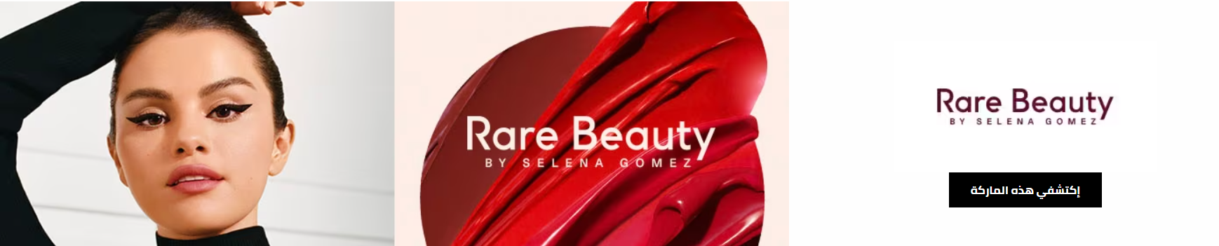 رير بيوتيRARE BEAUTY