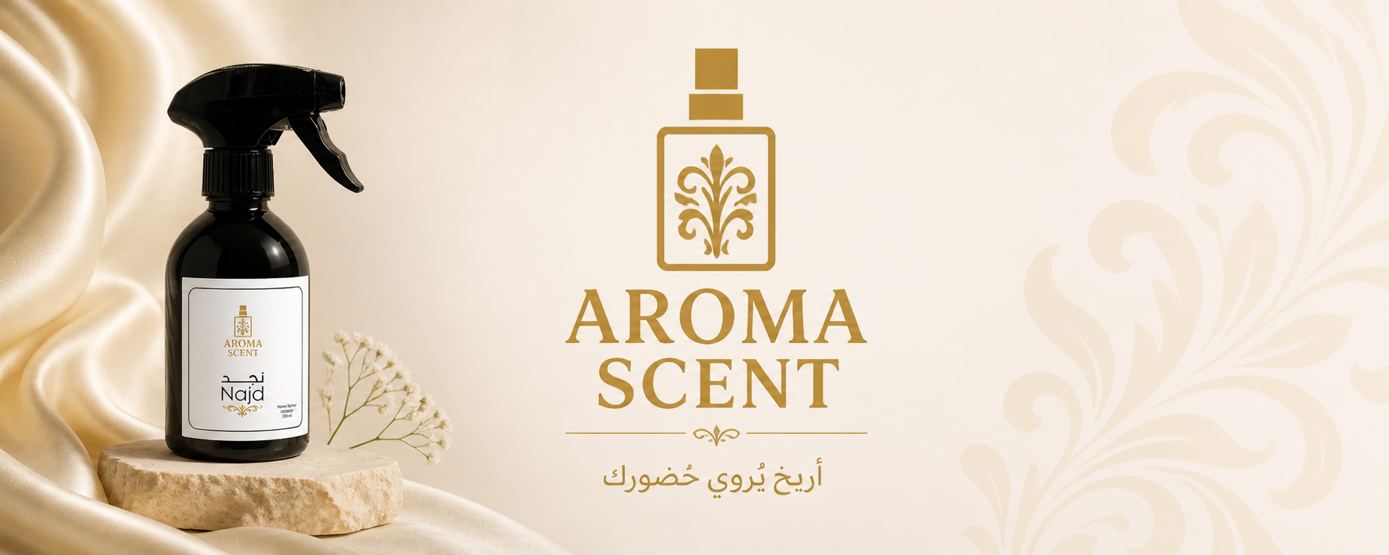 اروما سينت - Aroma scent