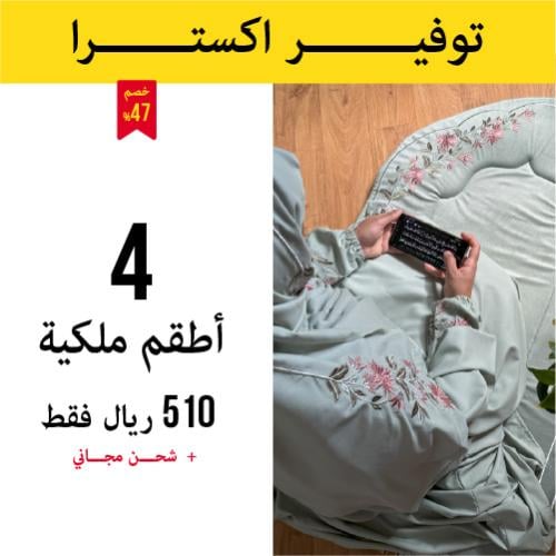 4 أطقم صلاة ملكية كاملة