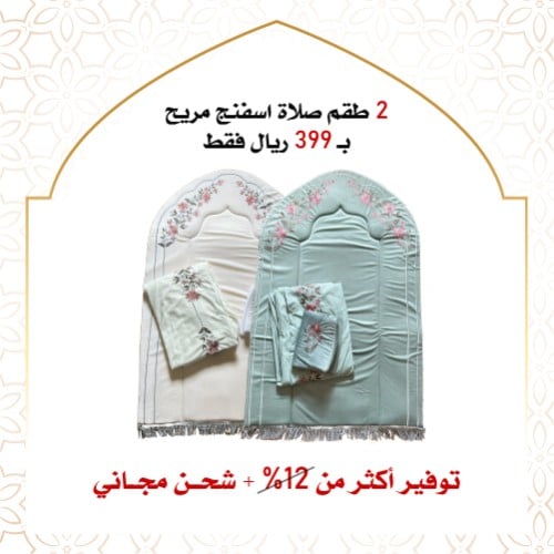 2 طقم صلاة اسفنج طبي مريح