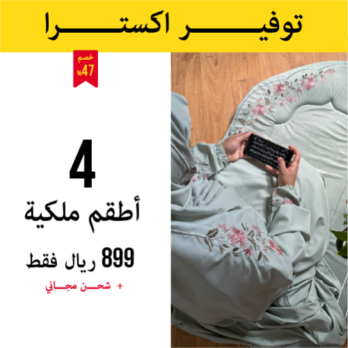 4 أطقم صلاة ملكية