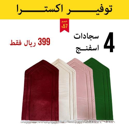 4 سجادات صلاة اسفنج