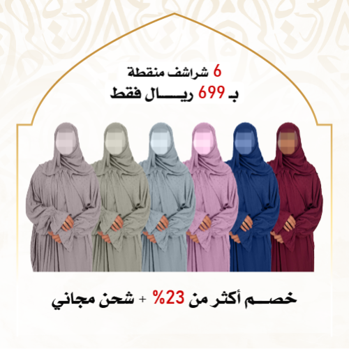 6 شراشف صلاة منقطة مرد