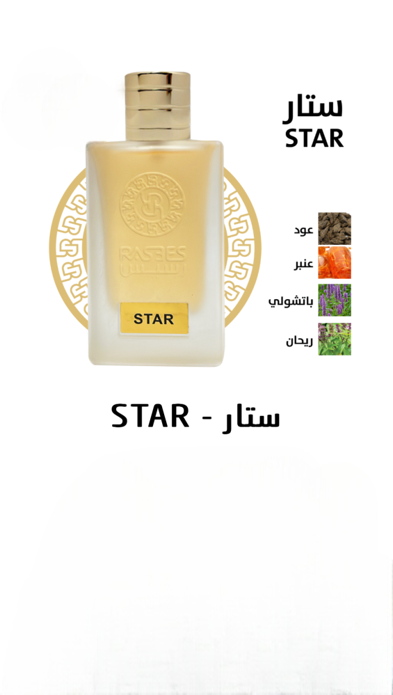 ‎ستار STAR