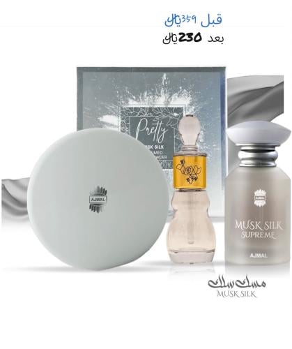 مجموعة مسك سلك MUSK SILK