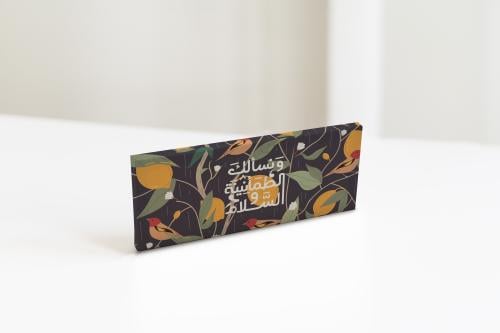 لوحة ونسألك الطمأنينة والسلام