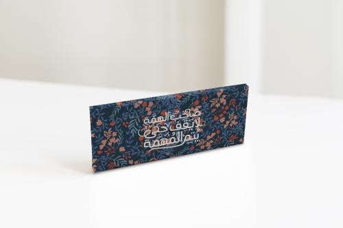 لوحة كانفس صاحب الهمة لايقف حتى يتم المهمة