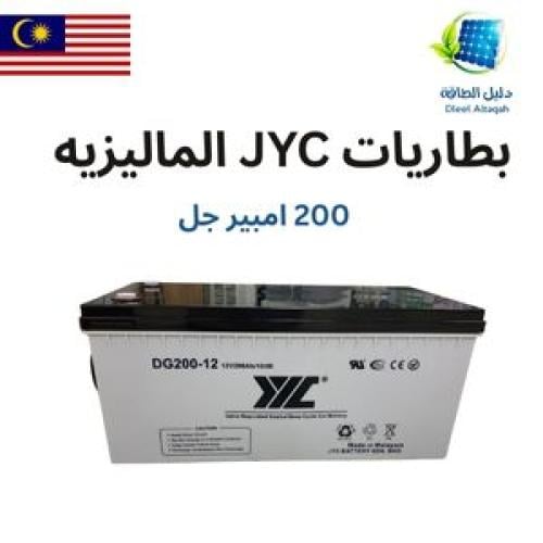 بطارية جل 200 امبير - ماليزية