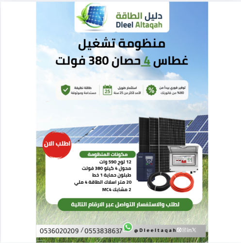 منظومة تشغيل غطاس 4 حصان 380 فولت