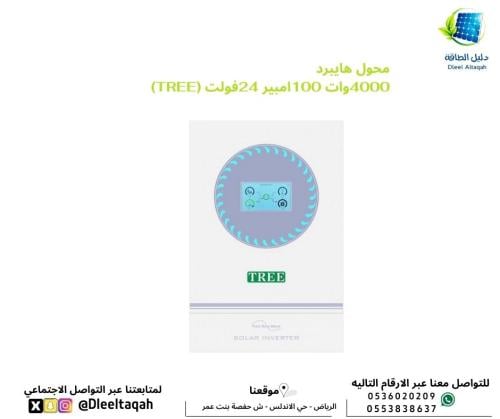 محول 4000 وات - (TREE)