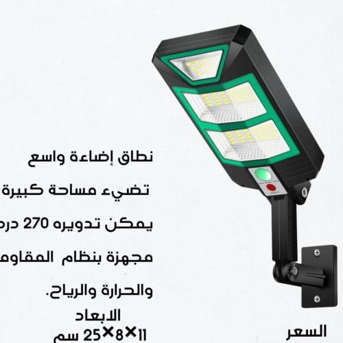 كشاف طاقة شمسية عالي السطوع 57 ليد