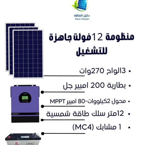 منظومة 12 فولت