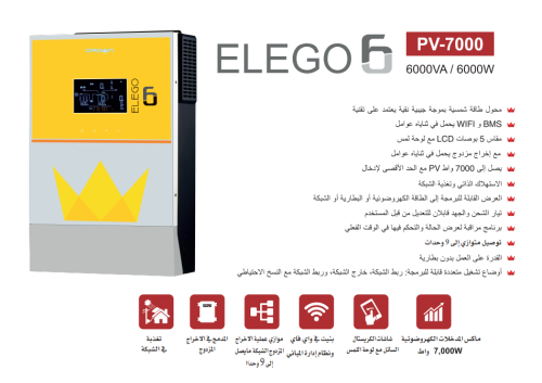 محول كروان 6 كيلو وات -48 فولت