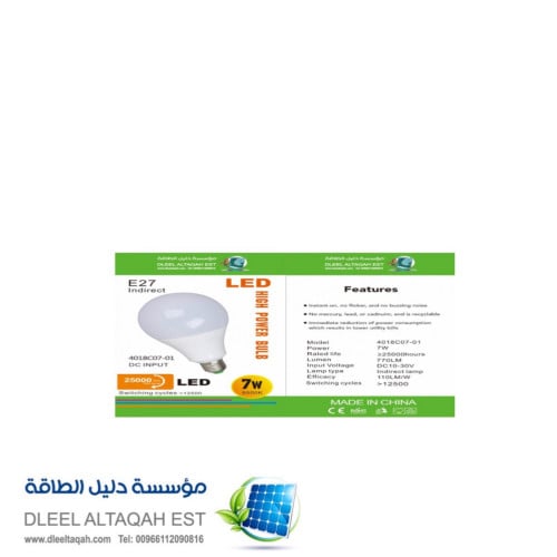 لمبه دليل لد 7 وات 24/12 فولت