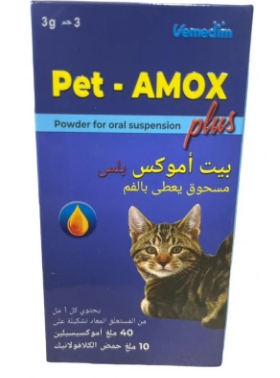 بيت أموكس قطرة علاج للقطط و الكلاب