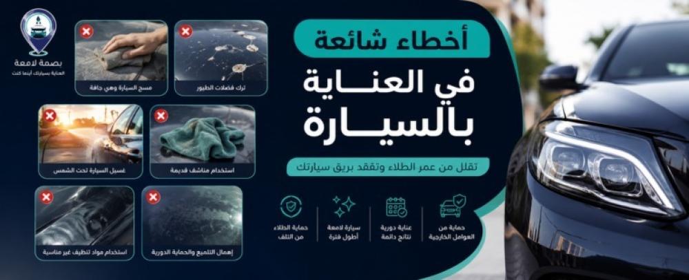أخطاء شائعة في العناية بالسيارة تقلل من عمر الطلاء