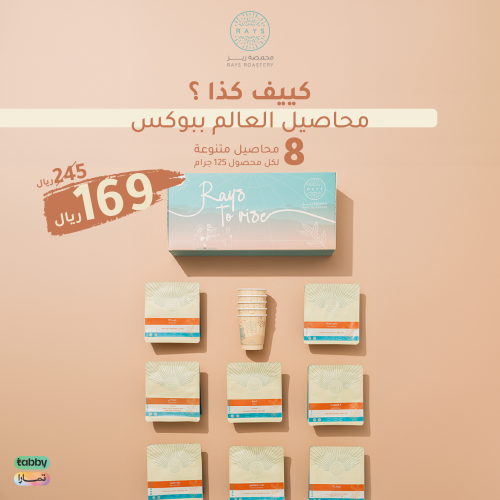 World Box بوكس روائع العالم - 8 محاصيل 125 ج