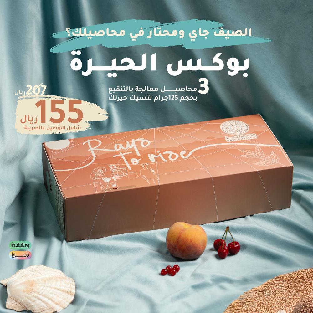 Hera Box بوكس الحيرة - انفيوجن فاخر