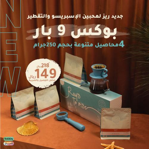 بوكس 9 بار - box 9 bar