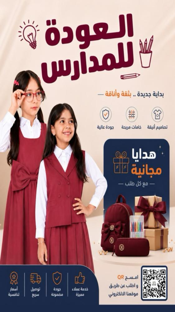 العود للمدارس مع نيوماكس