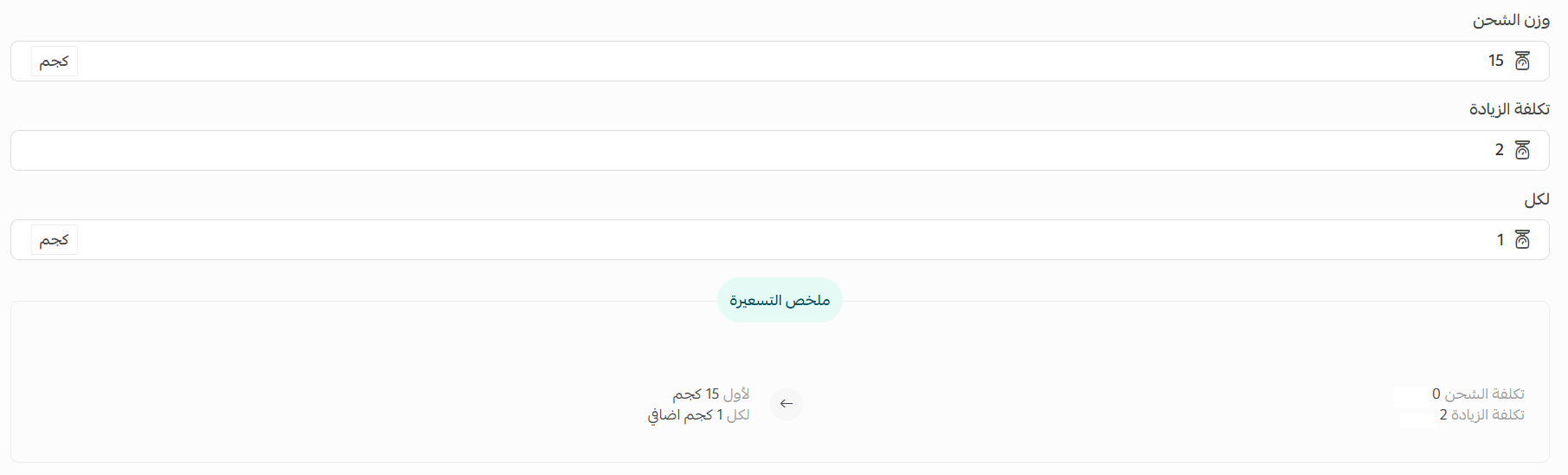إعدادات الشحن والتوصيل لمتاجر سلة خارج السعودية