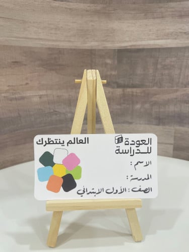 بطاقة تعريف للصف الأول