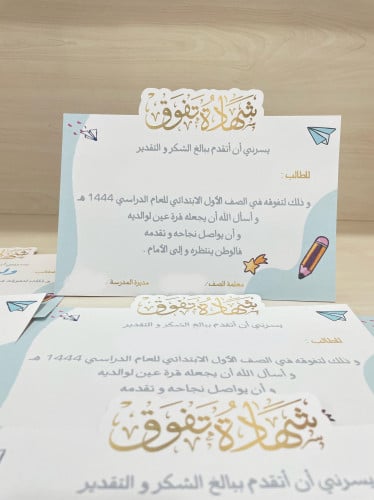 شهادة تفوق