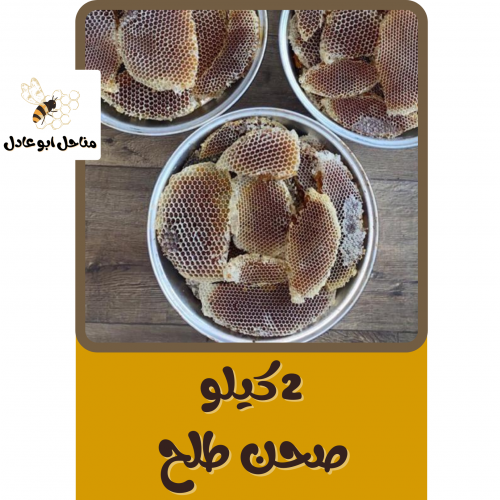 2 كيلو صحن طلح
