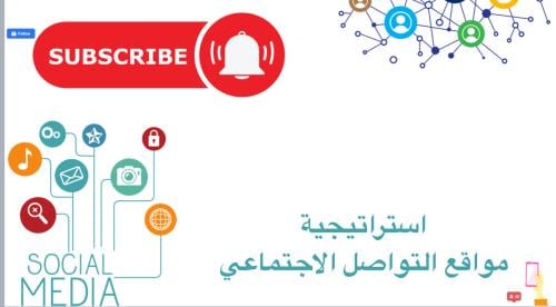 التواصل الاجتماعي