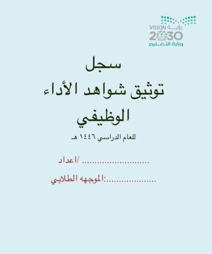 موجه طلابي