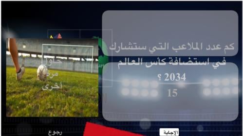 استراتيجية كأس العالم