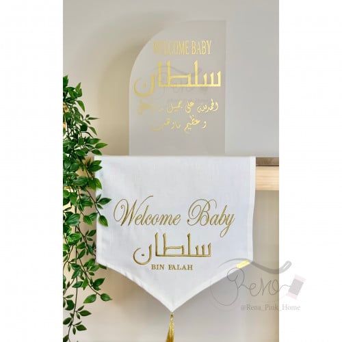 طقم مواليد ( مفرش + لوح اكريلك ) بالاسم)