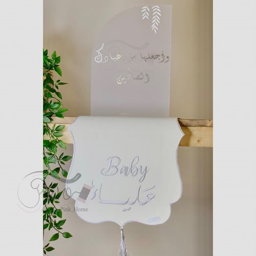 طقم مواليد ( مفرش + لوح اكريلك ) بالاسم)