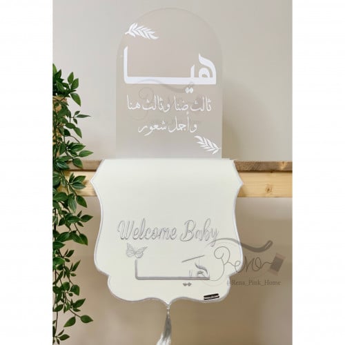 طقم مواليد ( مفرش + لوح اكريلك ) بالاسم)