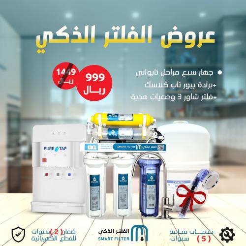 عروض فلتر المياه المنزلي سبع مراحل تايواني M-PURE...