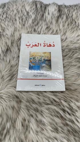 دهاة العرب