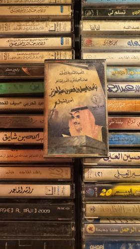 كاسيت الامير نواف بن فيصل بن فهد بن عبدالعزيز