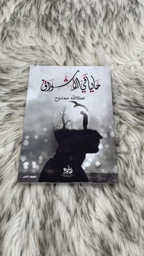 حاليا في الاشواق