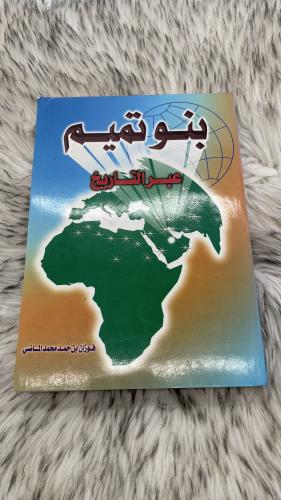 بنو تميم عبر التاريخ