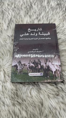 تاريخ قبيلة ولد علي